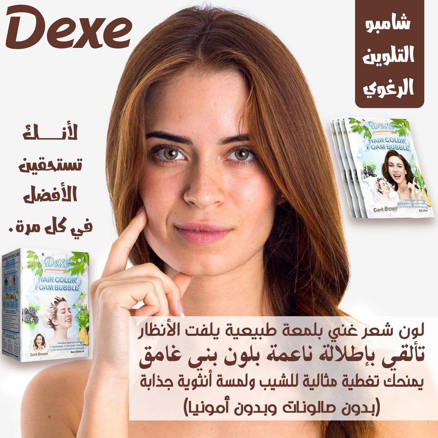 Dexe شامبو صبغة الشعر بالأرغان - بني غامق، 500 مل | تغطية كاملة للشيب، تركيبة طبيعية بثلاث فوائد في منتج واحد