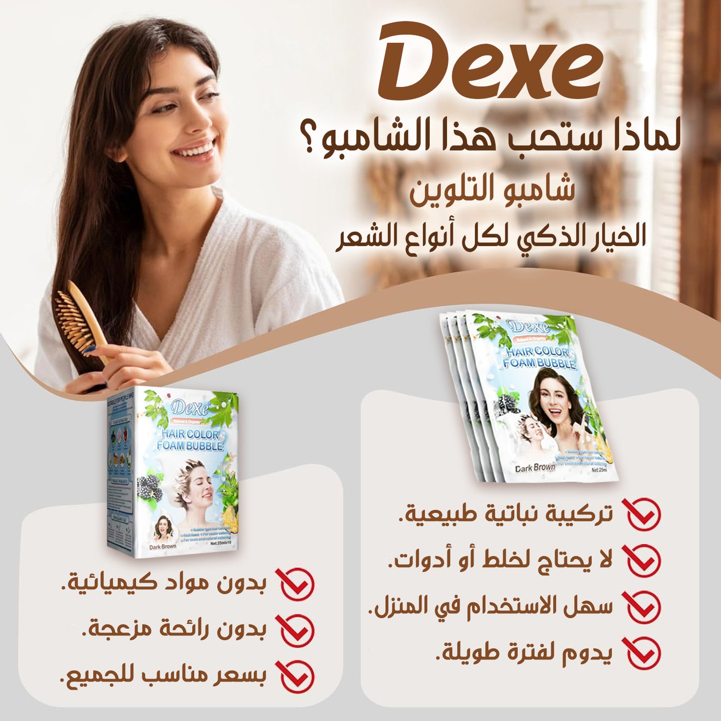 Dexe شامبو صبغة الشعر بالأرغان - بني غامق، 500 مل | تغطية كاملة للشيب، تركيبة طبيعية بثلاث فوائد في منتج واحد