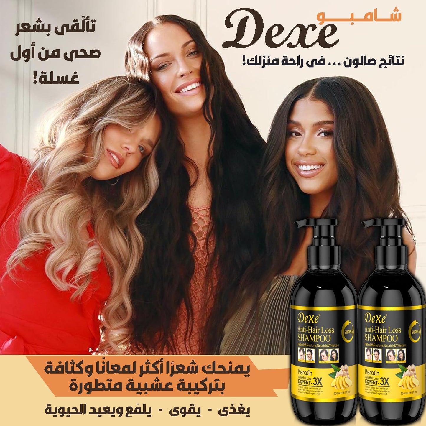 Dexe شامبو ضد تساقط الشعر بالكيراتين والزنجبيل - 500 مل | شامبو عشبي لتقوية الشعر وتكثيفه | خالٍ من السلفات والبارابين