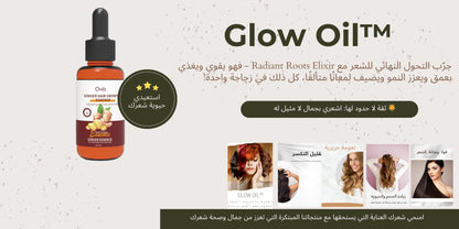 Glow Oil™