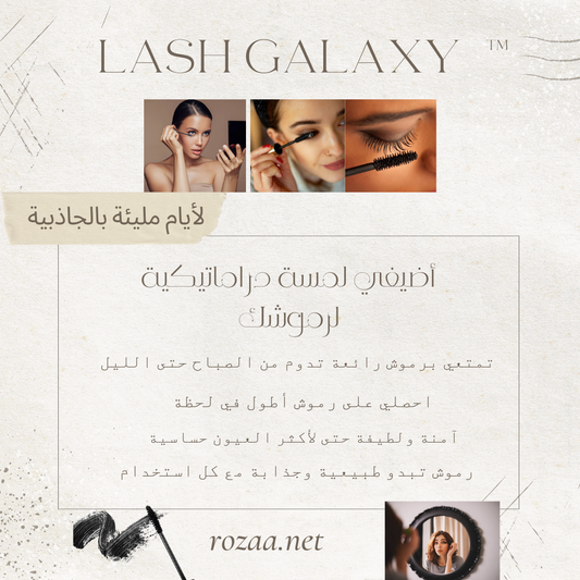 Lash Galaxy  ™
