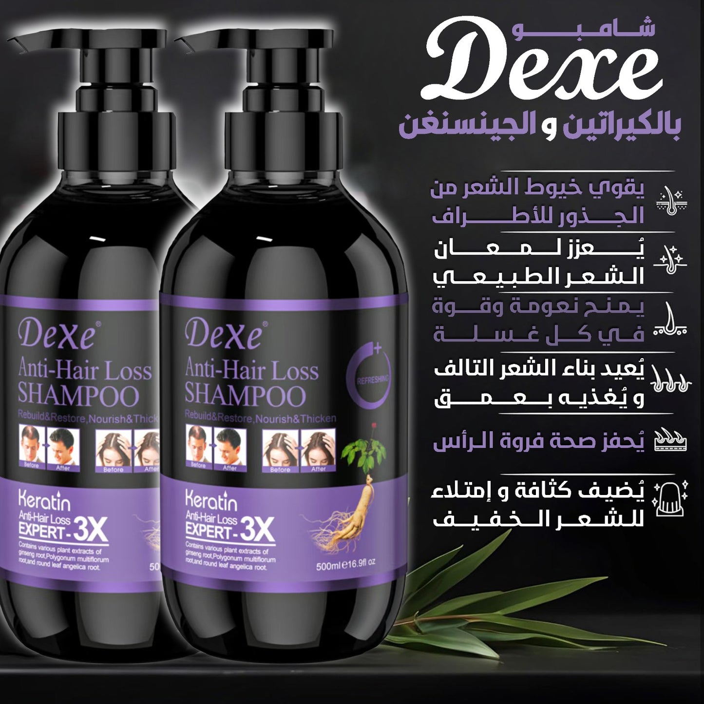 Dexe شامبو ضد تساقط الشعر – تركيبة نباتية بالجنسنغ والكيراتين النباتي – لتقوية البصيلات وتكثيف الشعر – خالٍ من السلفات والسيليكون – 500 مل