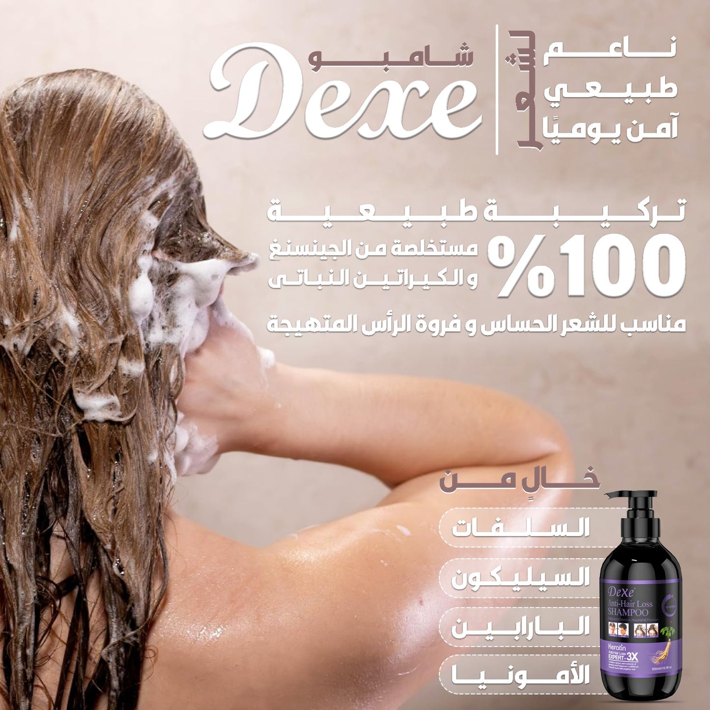 Dexe شامبو ضد تساقط الشعر – تركيبة نباتية بالجنسنغ والكيراتين النباتي – لتقوية البصيلات وتكثيف الشعر – خالٍ من السلفات والسيليكون – 500 مل