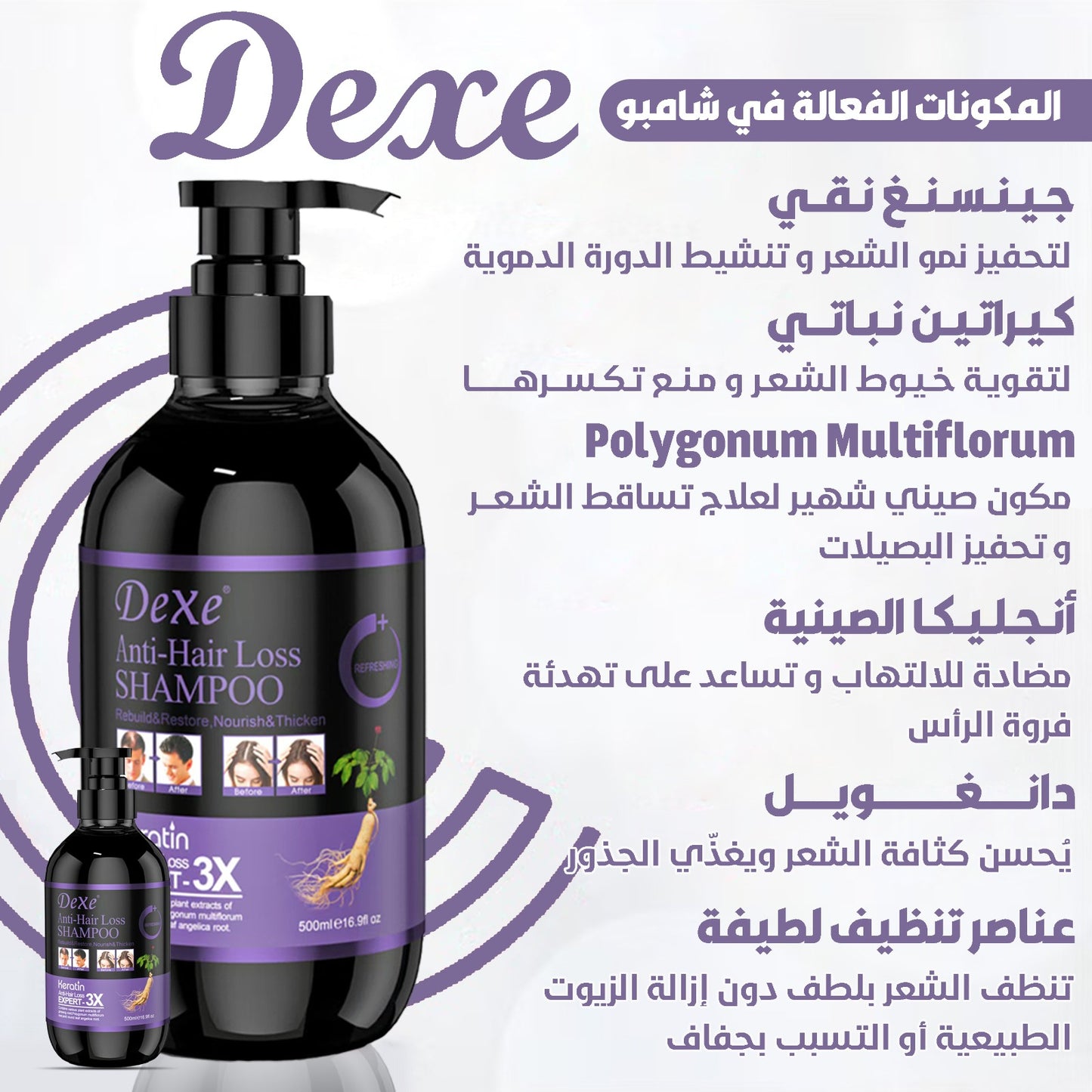 Dexe شامبو ضد تساقط الشعر – تركيبة نباتية بالجنسنغ والكيراتين النباتي – لتقوية البصيلات وتكثيف الشعر – خالٍ من السلفات والسيليكون – 500 مل
