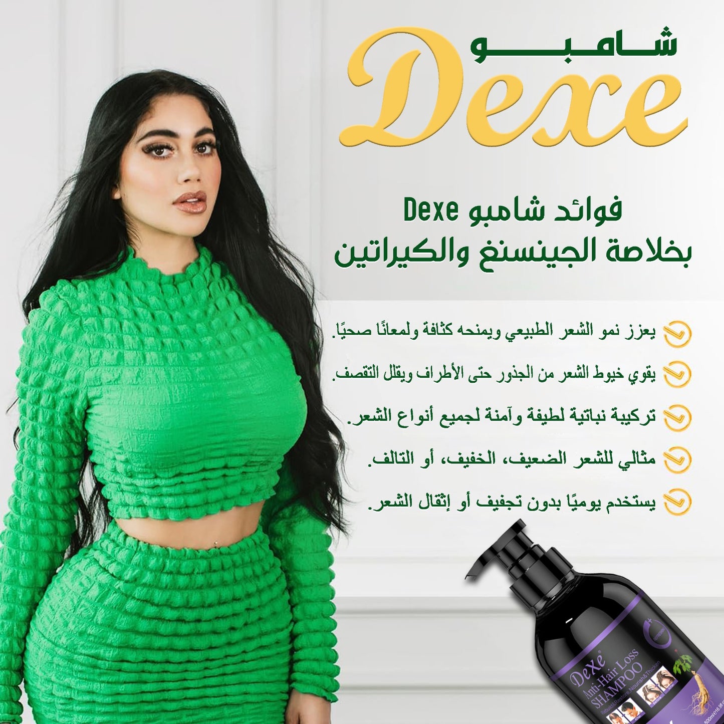 Dexe شامبو ضد تساقط الشعر – تركيبة نباتية بالجنسنغ والكيراتين النباتي – لتقوية البصيلات وتكثيف الشعر – خالٍ من السلفات والسيليكون – 500 مل