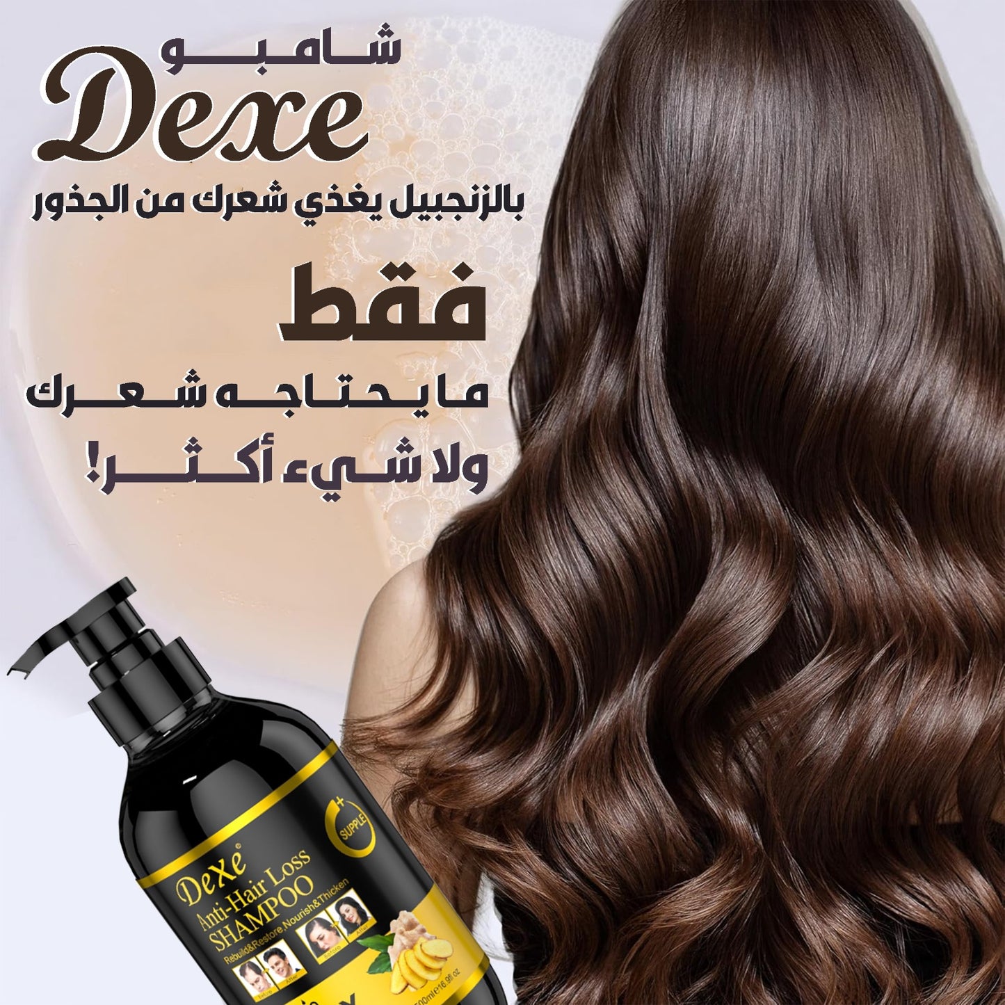 Dexe شامبو ضد تساقط الشعر بالكيراتين والزنجبيل - 500 مل | شامبو عشبي لتقوية الشعر وتكثيفه | خالٍ من السلفات والبارابين