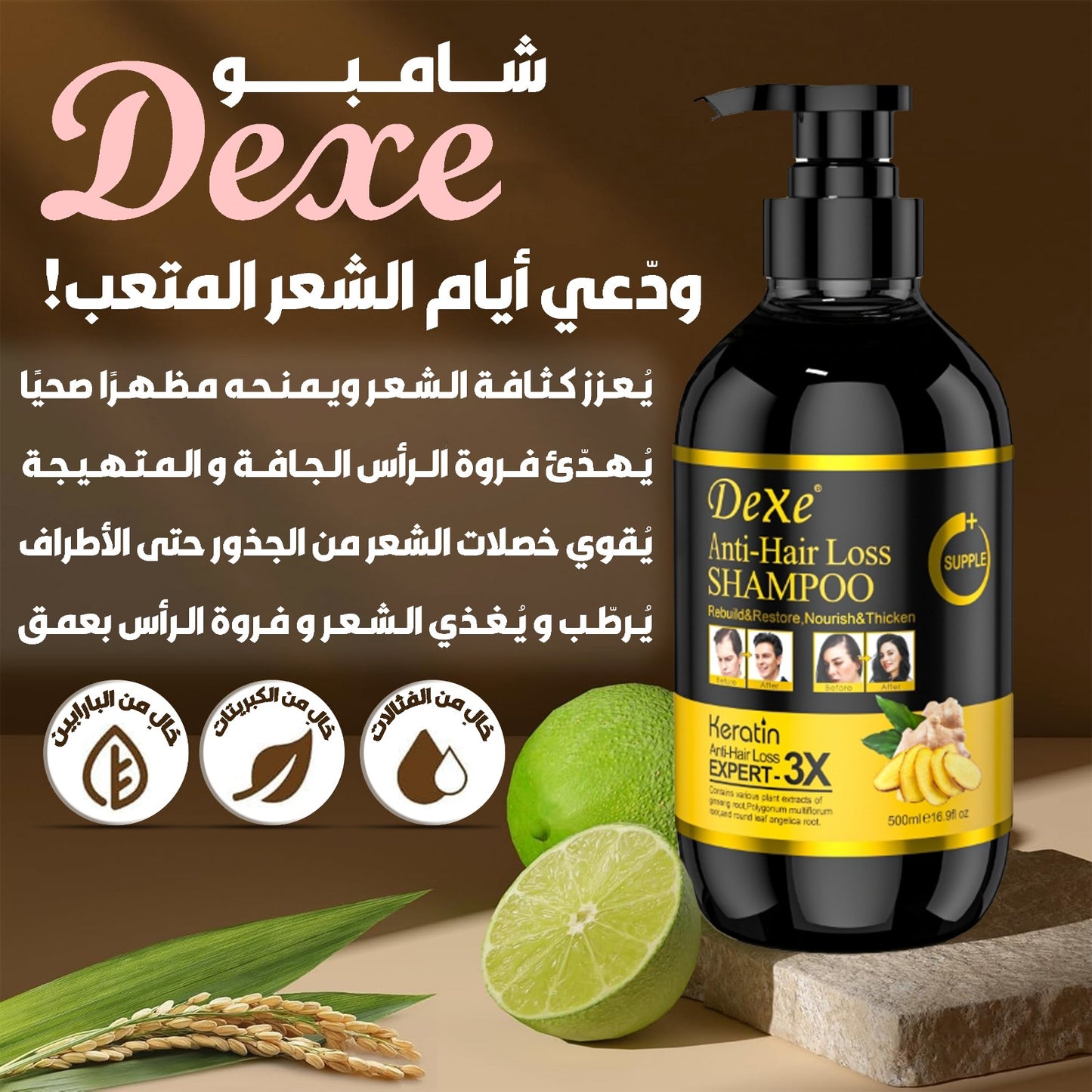 Dexe شامبو ضد تساقط الشعر بالكيراتين والزنجبيل - 500 مل | شامبو عشبي لتقوية الشعر وتكثيفه | خالٍ من السلفات والبارابين