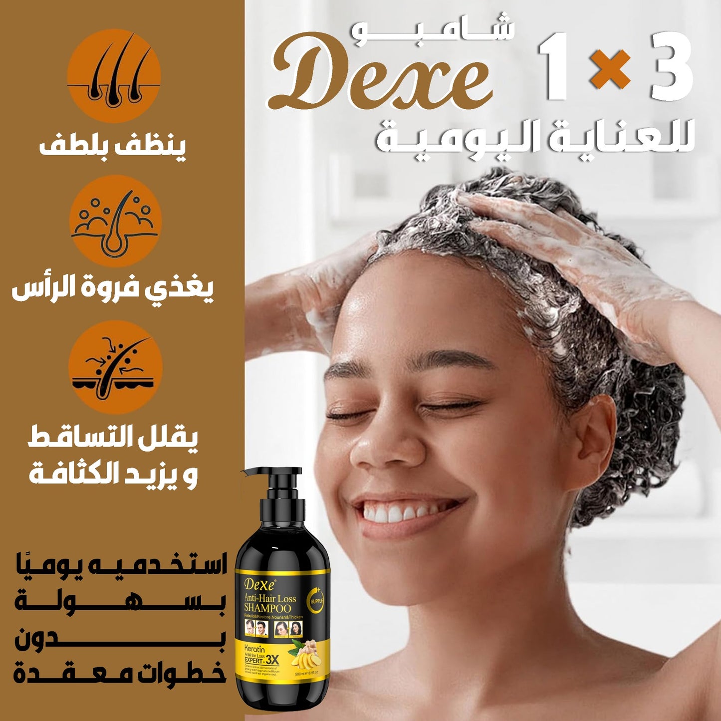Dexe شامبو ضد تساقط الشعر بالكيراتين والزنجبيل - 500 مل | شامبو عشبي لتقوية الشعر وتكثيفه | خالٍ من السلفات والبارابين